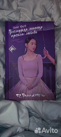 Последняя миссия ангела: Любовь