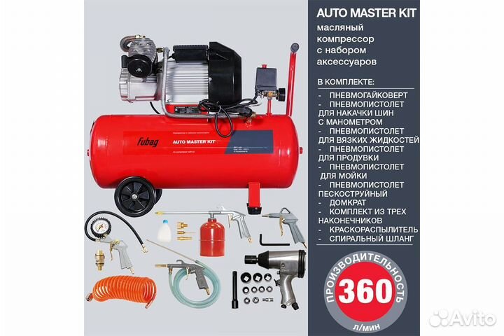 Компрессор fubag auto master KIT + 10 (VDC/50 +10