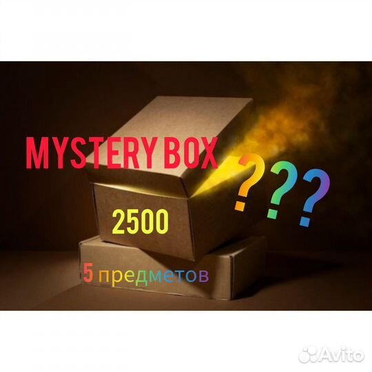 Mystery BOX