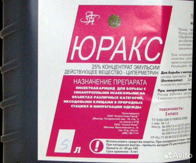 Средство от насекомых, Юракс. в пластиковой таре 5
