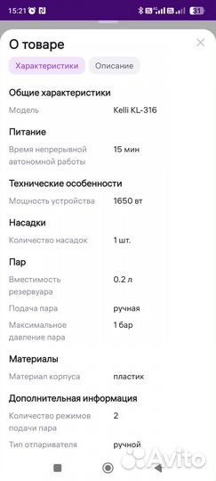 Ручной отпариватель