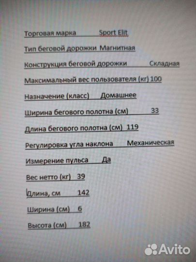 Беговая дорожка