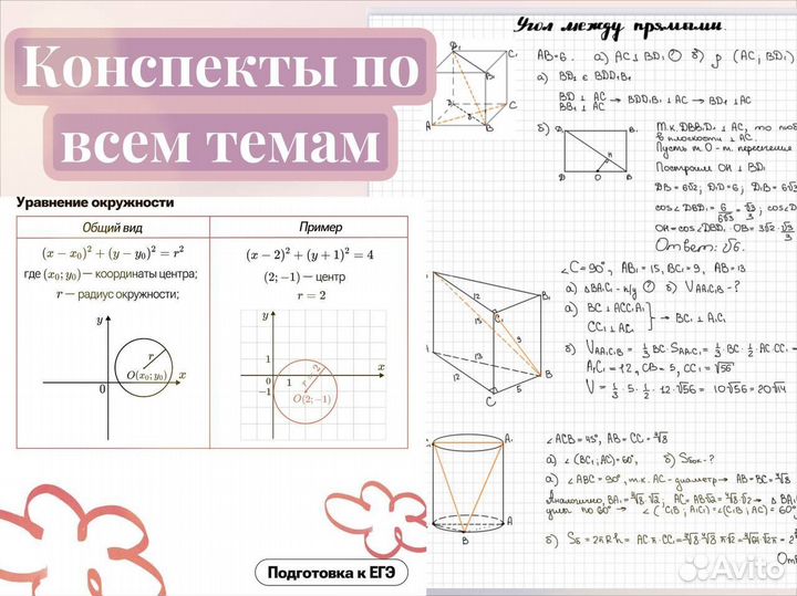 Репетитор по математике