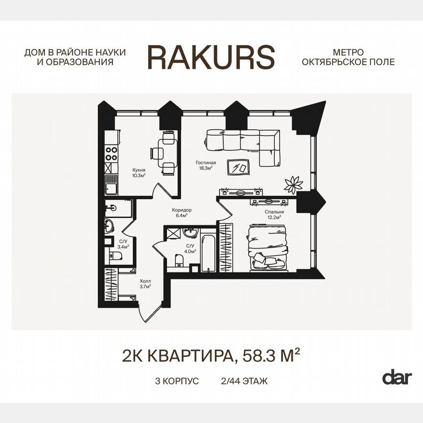 2-к. квартира, 58,3 м², 2/44 эт.
