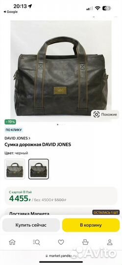 Сумка дорожная David jones CM2080 black