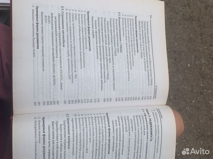 Энциклопедия юридическя