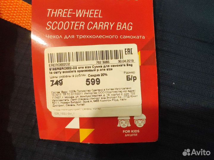 Чехол для детских самокатов