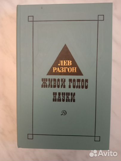 Книги об ученых и о науке