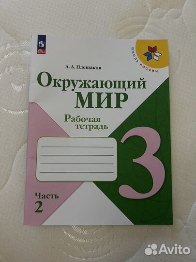 Рабочая тетрадь по окружающему миру 3 класс