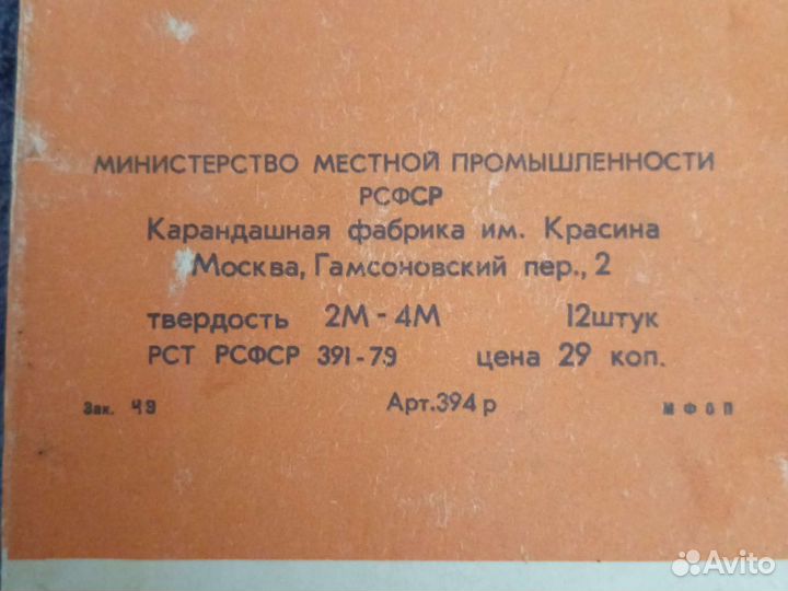 Карандаши СССР спартак Москва 12 штук неточеные