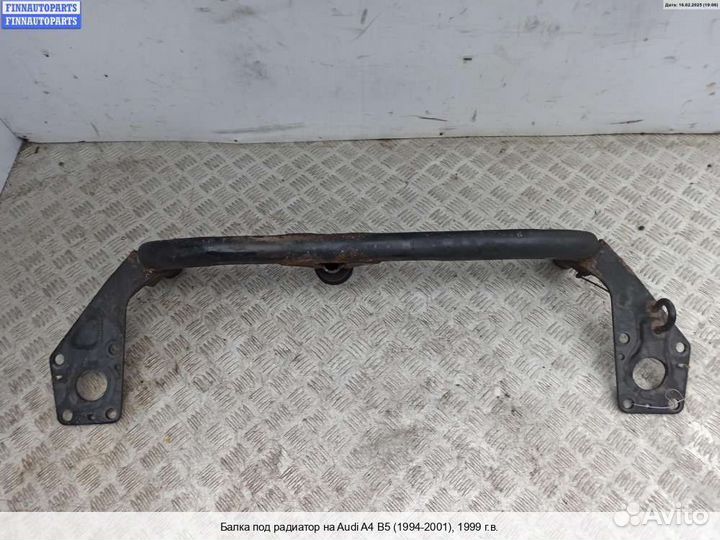 Балка под радиатор Audi A4 (8D, B5), 1999 1.6 Бензин