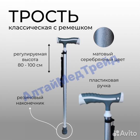 Трость опорная для ходьбы, с ремешком, 73-95 см