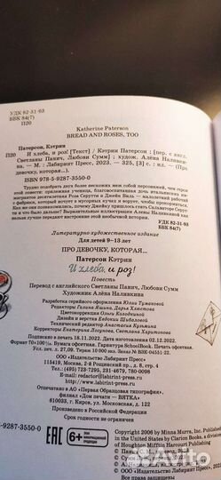 Книги Патерсон К. И хлеба, и роз