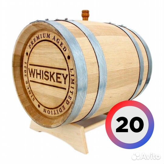 Бочка из дуба 20 л. Виски