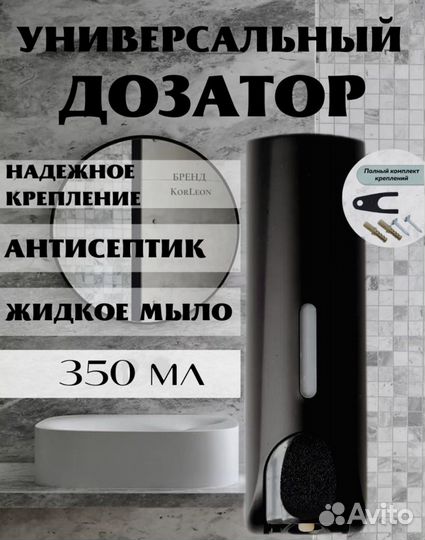 Дозатор для жидкого мыла и моющего средства