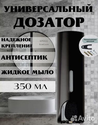 Дозатор для жидкого мыла и моющего средства