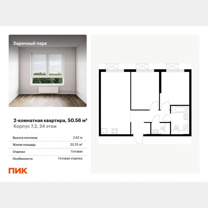 2-к. квартира, 50,6 м², 24/24 эт.