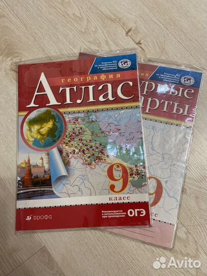 Атлас,контурная карта по географии 9 класс