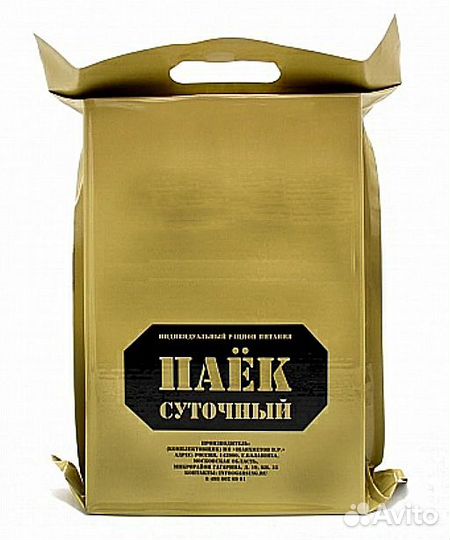 Сухой паек -индивидуальный рацион питания (ирп)