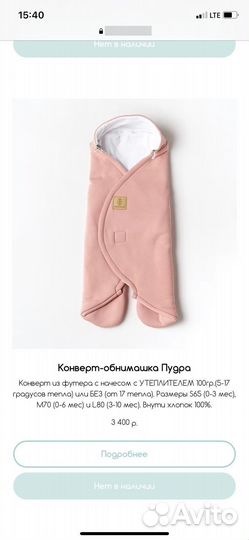 Зимний конверт bon cotton