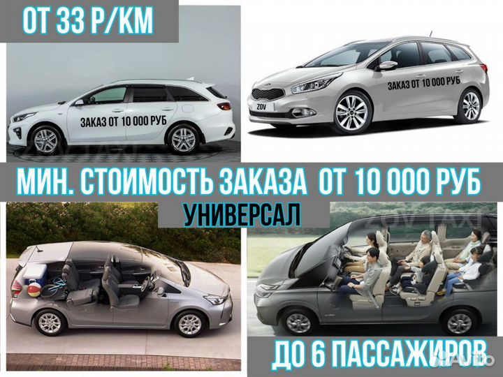 Междугороднее такси трансфер межгород