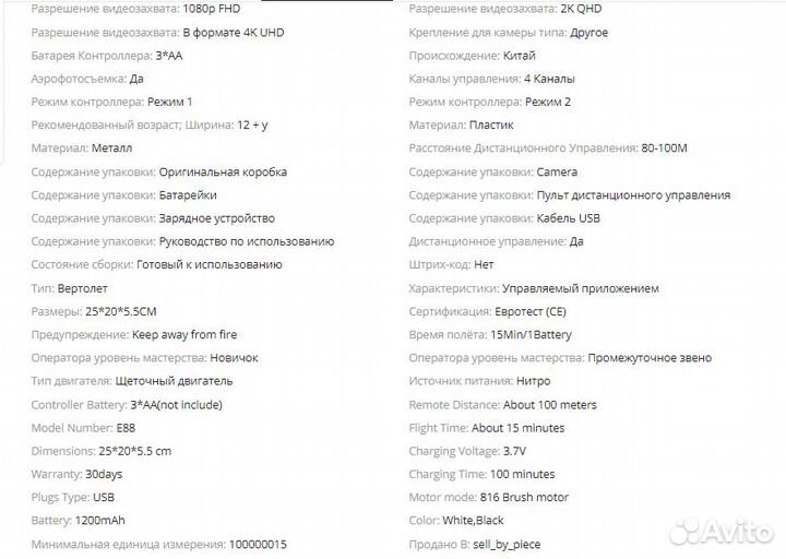 Квадрокоптер с камерой E88 pro 2