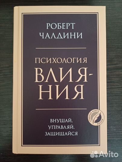 Книга Психология влияния
