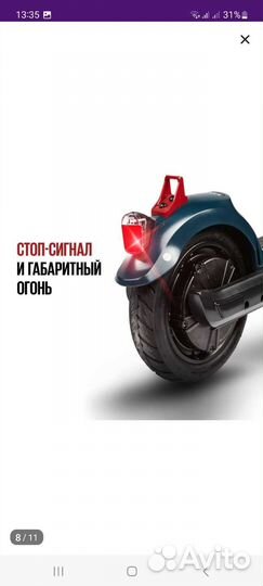 Электросамокат