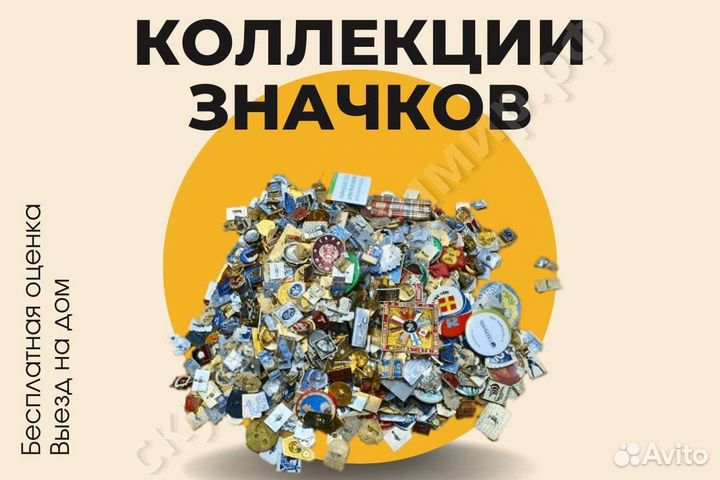 Оценка значков СССР