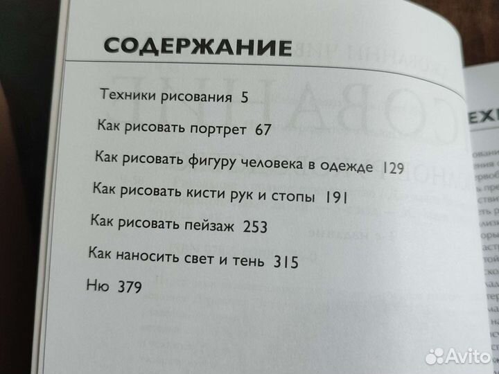Книга Рисование. Полное руководство. Дж. Чиварди