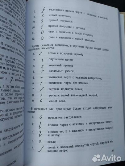 Методика чистописания. Боголюбов Н.Н. 1955