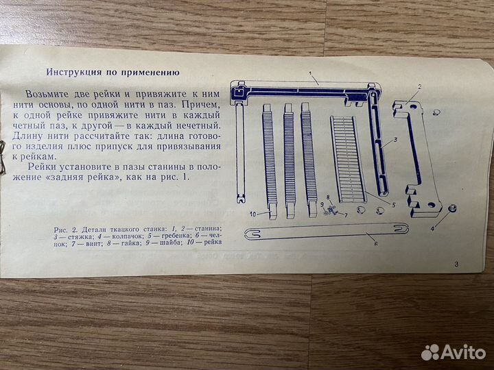 Ткацкий станок детский времен СССР