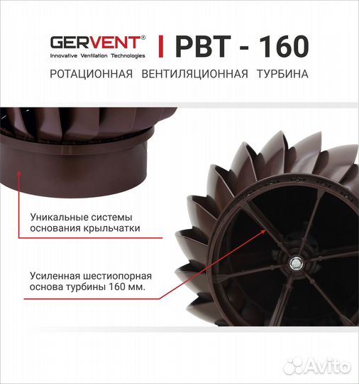 Gervent, Турбодефлектор 160 мм, коричневый