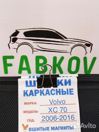 Каркасные шторки для Volvo XC70