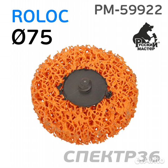 Круг под Roloc коралловый ф75 рм оранжевый