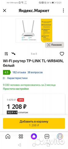 Wifi роутер новый