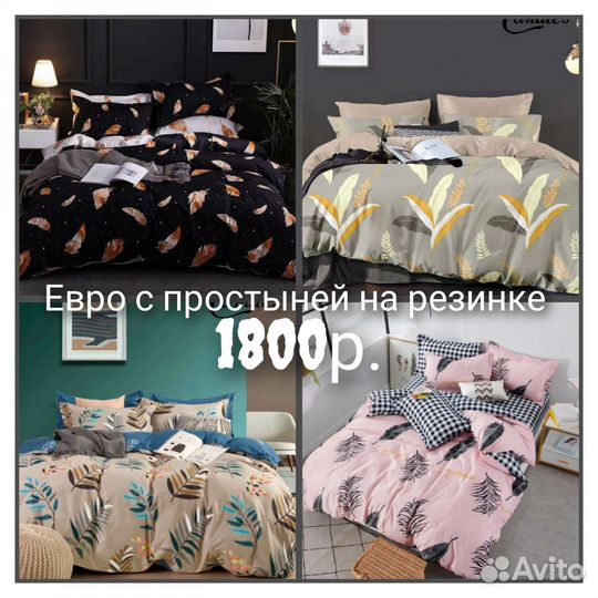 Постельное с простыней на резинке