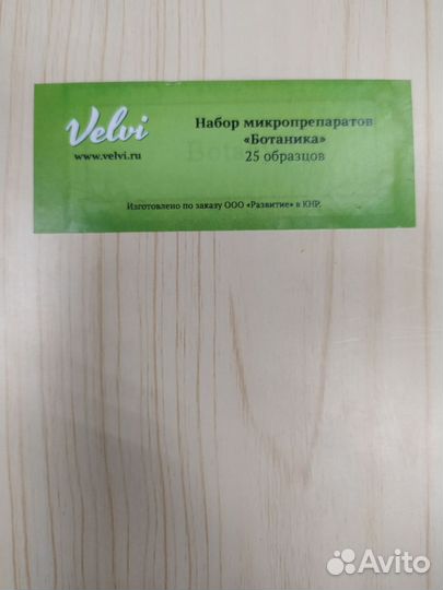 Микроскоп, набор препаратов 