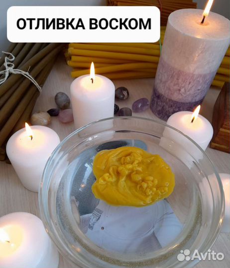 Отливка воском.Приворот.Обучение.Снятие негатива