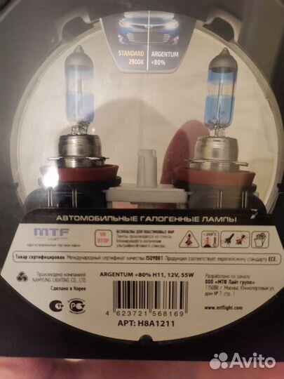 Комплект галогенных ламп MTF H11 argentum