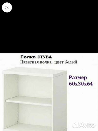 Навесной шкаф Икея стува