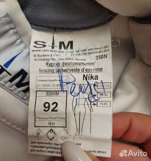 Форма для фехтования