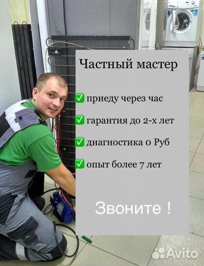 Ремонт стиральных машин и холодильников