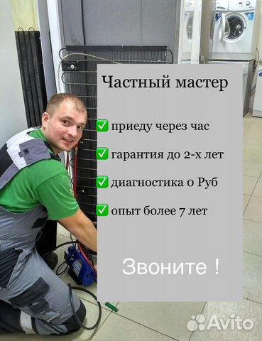 Ремонт стиральных машин и холодильников