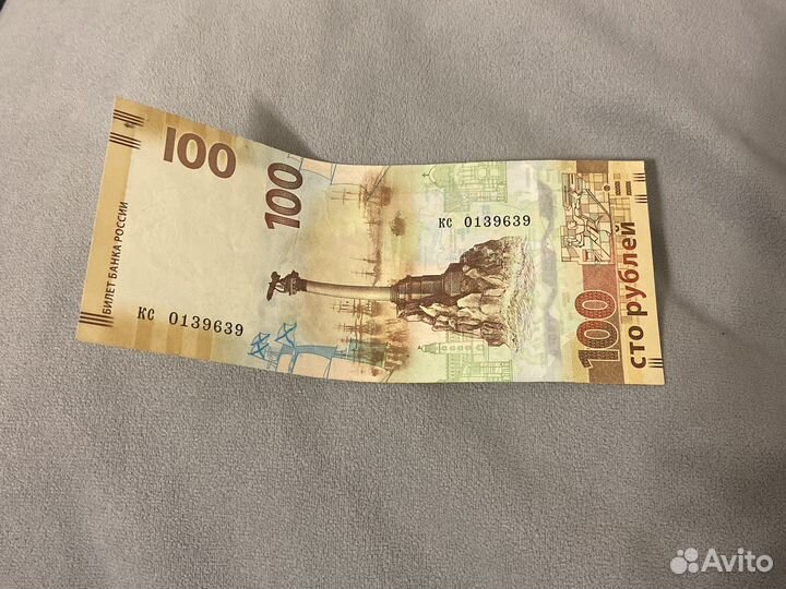 100 рублей крым 2015