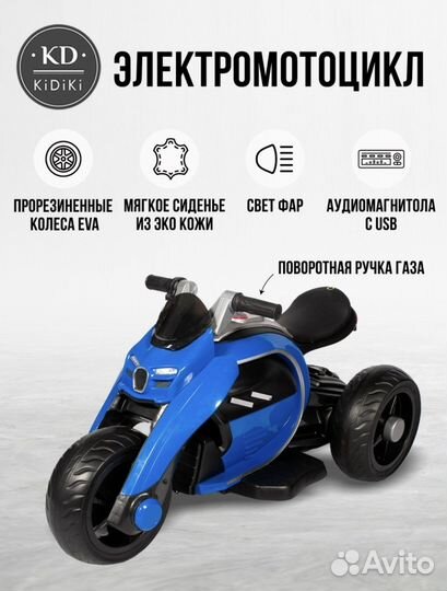 Мотоцикл детский