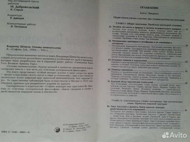 В.Шмаков Основы пневматологии