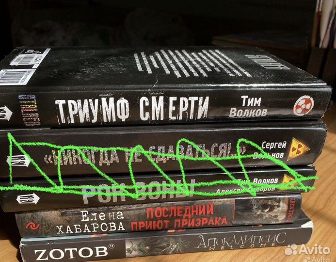 Книги сталкер и др фантастика Апокалипсис