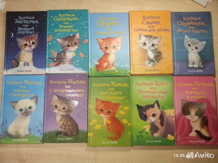 Детские книги Холли Вебб