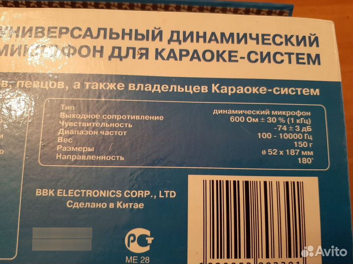 Динамический микрофон